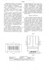 Топка (патент 1322000)