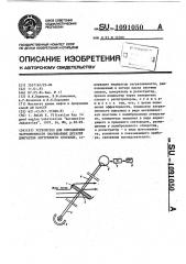 Устройство для определения загрязненности смазываемых деталей двигателя внутреннего сгорания (патент 1091050)