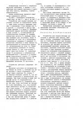 Устройство для подачи штучных заготовок в рабочую зону пресса (патент 1368076)