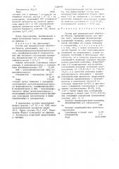 Состав для поверхностной обработки бумаги, преимущественно для липких лент (патент 1468999)