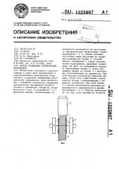 Способ соединения электрических проводников (патент 1325607)