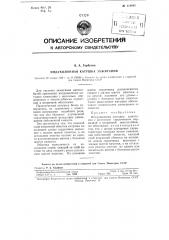 Индукционная катушка зажигания (патент 114948)