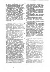 Устройство для массовых прививок животным (патент 1127597)