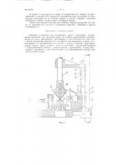 Запорное устройство для раскрывных форм стекольных машин (патент 96778)