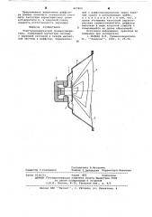 Электродинамический громкоговоритель г.и.гельфенштейна (патент 627600)