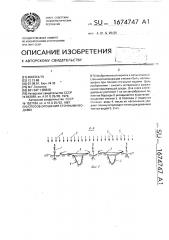 Способ орошения сточными водами (патент 1674747)