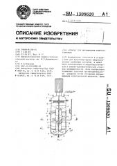 Аппарат для выращивания микроорганизмов (патент 1308620)