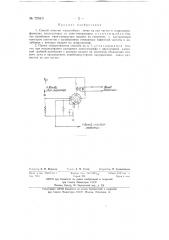 Способ отметки масштабных точек на оси частот в осциллографических анализаторах со свип-генератором (патент 72510)