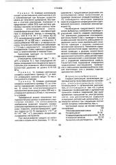 Клеевая композиция (патент 1733458)