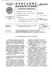 Перегружатель для сыпучих материалов (патент 931618)