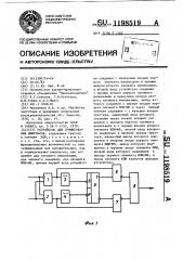 Устройство для суммирования импульсов (патент 1198519)