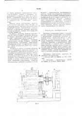 Мельница (патент 751422)