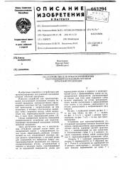 Устройство для транспортирования поступающей каскадным потоком печатной продукции (патент 663294)