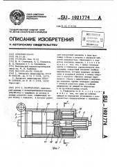 Перфоратор (патент 1021774)