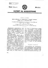Приспособление для улавливания и подачи колошниковой пыли в доменную печь (патент 43591)