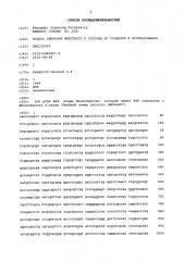 Способ получения модели ожирения животного (патент 2644204)