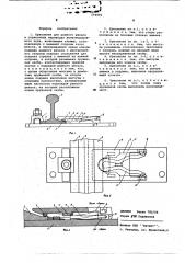 Крепление для рамного рельса в стрелочных переводах железнодорожного пути (патент 594896)