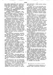 Устройство для подгонки микросхем (патент 894808)