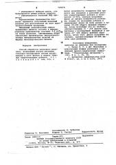 Способ обработки шлакового расплава (патент 745878)