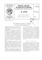 Патент ссср  157849 (патент 157849)