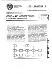 Устройство для титрования (патент 1081536)