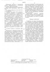 Устройство для поиска точек акупунктуры (патент 1281270)