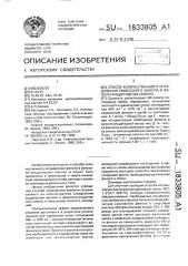 Способ количественного определения свободного фенола в феноло-альдегидных смолах (патент 1833805)