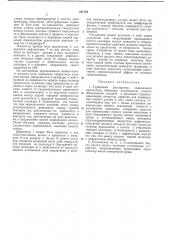 Турбинный расходомер (патент 241724)