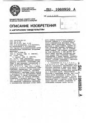 Вспомогательное навигационное устройство (патент 1060950)