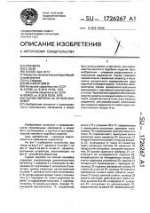 Садчик кирпича на печной конвейер (патент 1726267)