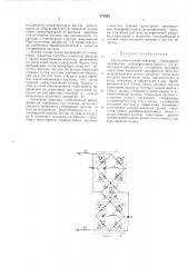 Последовательный инвертор (патент 273328)