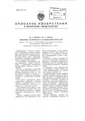 Гибочное устройство к гладильным прессам (патент 99443)