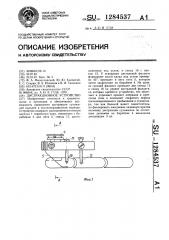 Дистракционное устройство (патент 1284537)