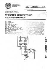 Устройство для контроля уровня подготовки операторов (патент 1472937)