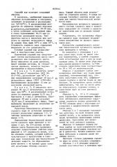 Садовый вар (патент 1629012)
