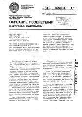 Обувь с противоскользящим устройством новогрудского а.н. (патент 1680041)