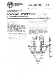 Захватное устройство (патент 1237418)