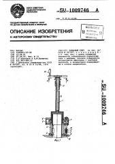 Торцовый ключ (патент 1009746)