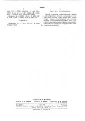 Способ получения хлорангидридов эфиров (патент 203680)