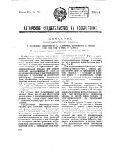 Кирпичеделательная машина (патент 33844)