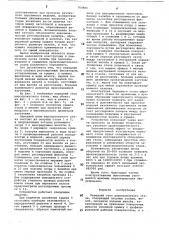 Передний стол шаропрокатного стана (патент 764805)