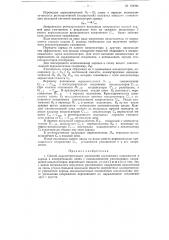 Патент ссср  154944 (патент 154944)