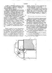 Форма для изготовления предварительно напряженных изделий из бетонных смесей (патент 613900)