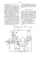 Ленточнопильный станок (патент 939185)