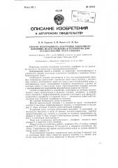 Способ непрерывного получения плиточного парафина из его расплава (патент 122832)
