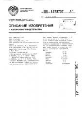 Модификатор (патент 1373737)