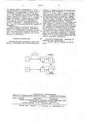 Устройство для разделения двух сигналов (патент 604157)