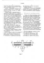 Аппарат для тепломассообменных процессов (патент 585393)