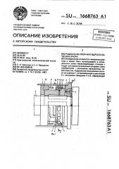 Радиально-упорная гидростатическая опора (патент 1668763)