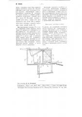 Устройство для поддержания постоянного расхода жидкости (патент 104565)